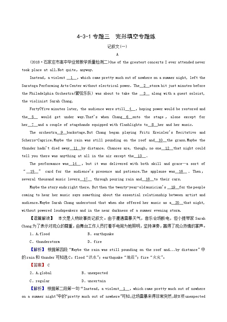 高考英语二轮复习4.3.1 记叙文(1)含答案第1页
