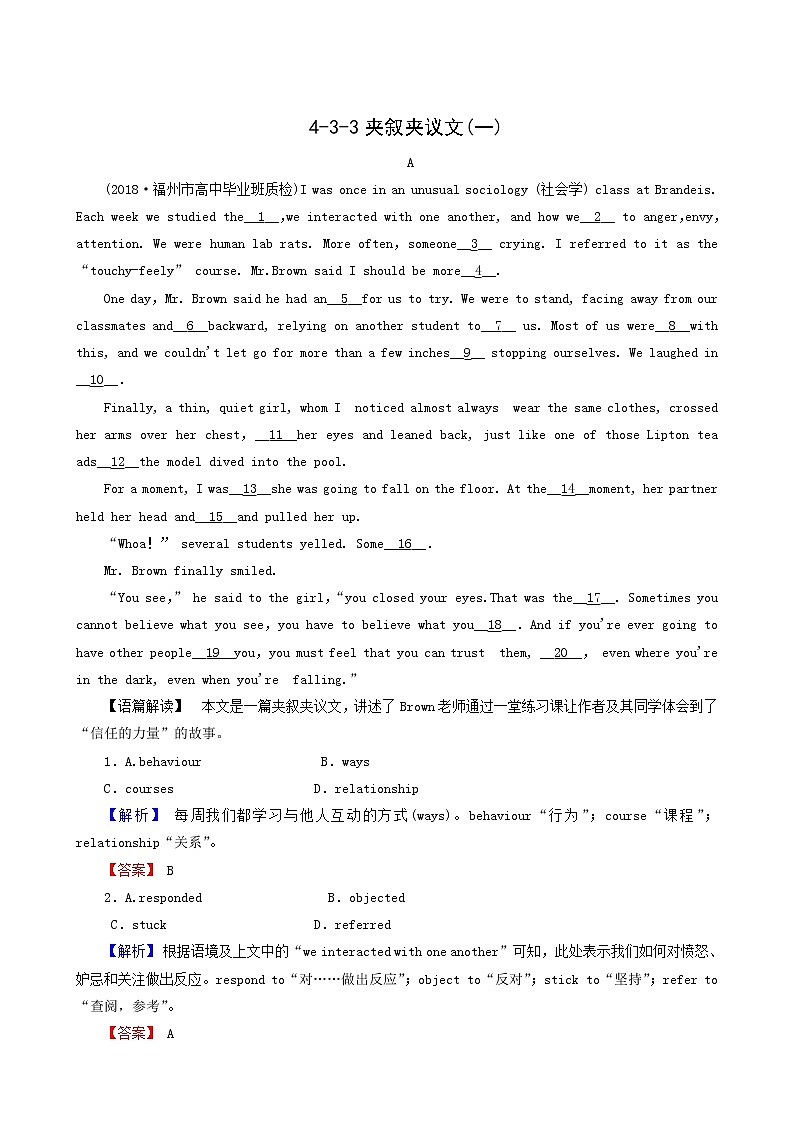 高考英语二轮复习4.3.3 夹叙夹议文(1)含答案第1页