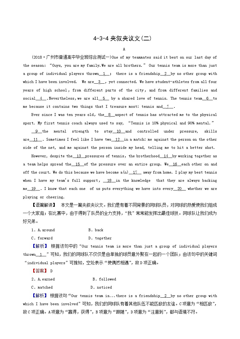高考英语二轮复习4.3.4 夹叙夹议文(2)含答案第1页