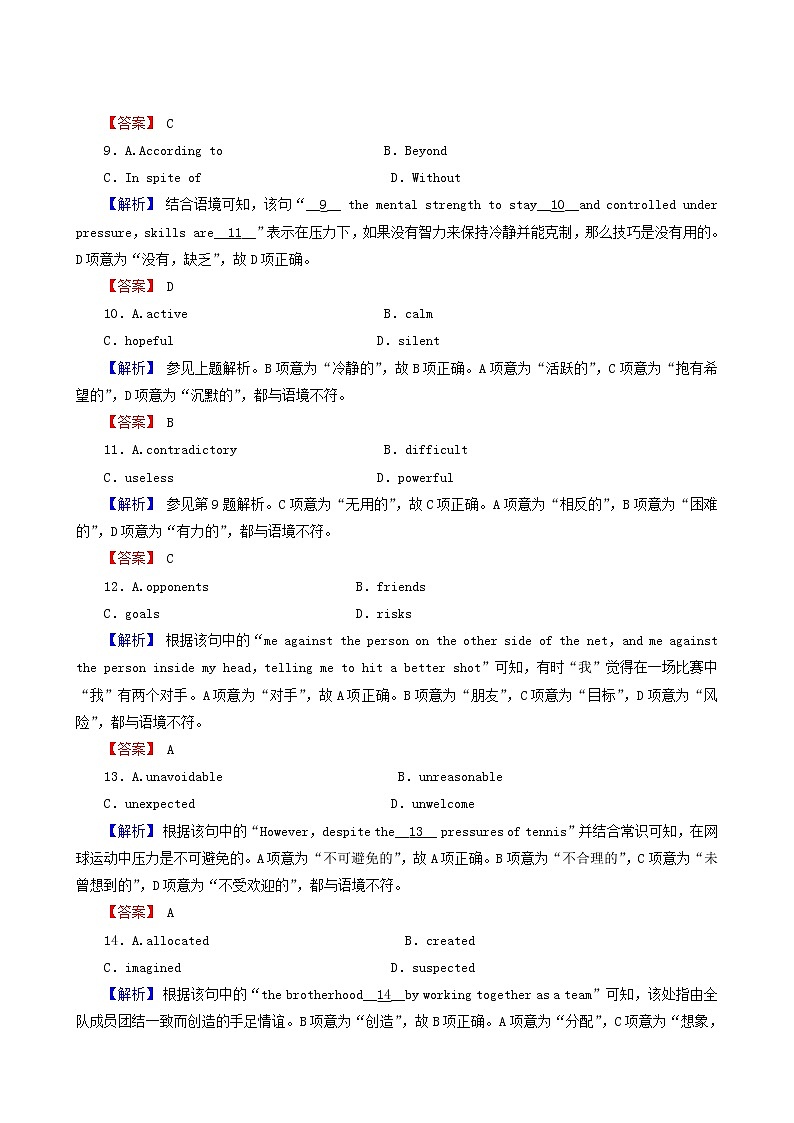 高考英语二轮复习4.3.4 夹叙夹议文(2)含答案第3页
