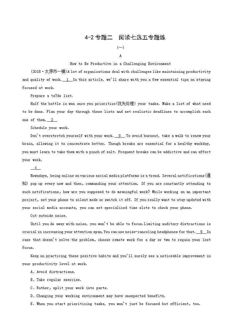 高考英语二轮复习4.2 阅读七选五专题练含答案第1页