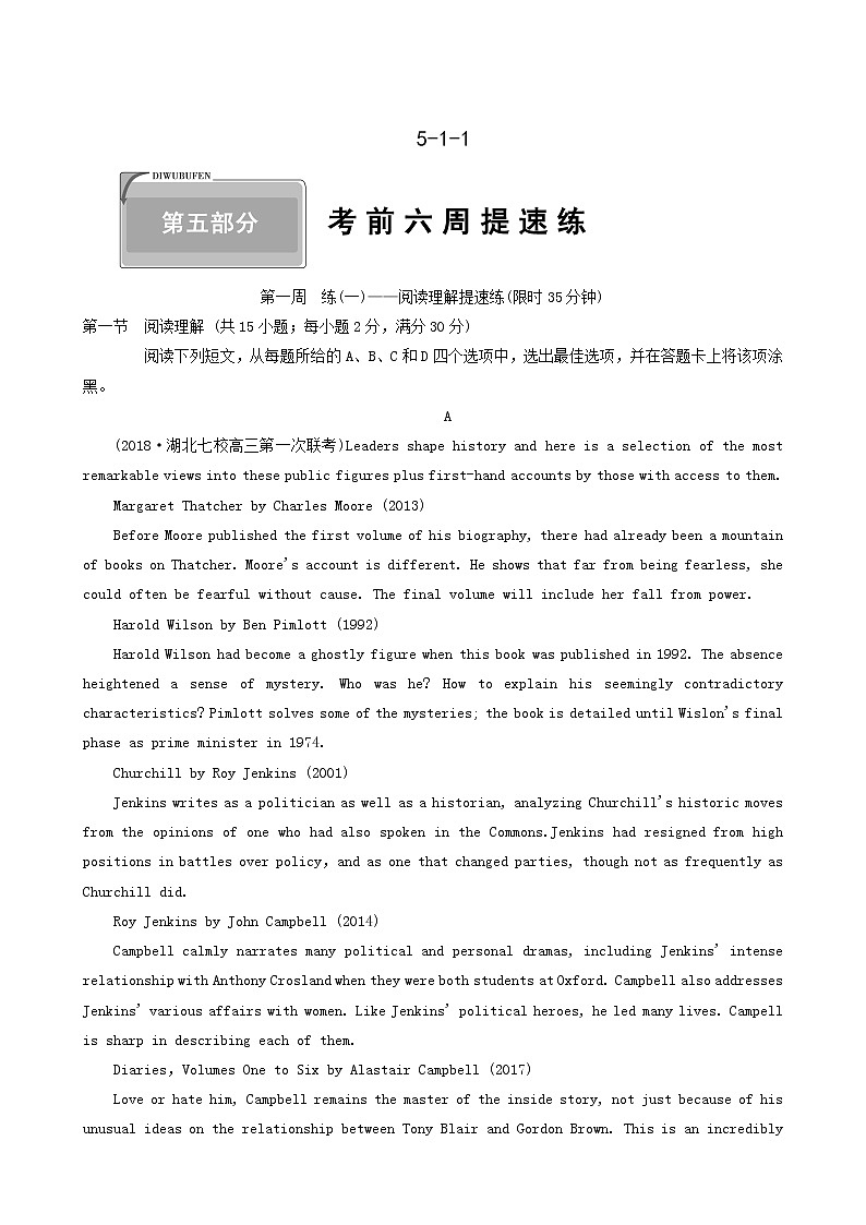 高考英语二轮复习5.1.1 阅读理解提速练含答案第1页