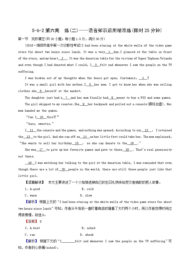 高考英语二轮复习5.6.2 语言知识运用精准练含答案第1页