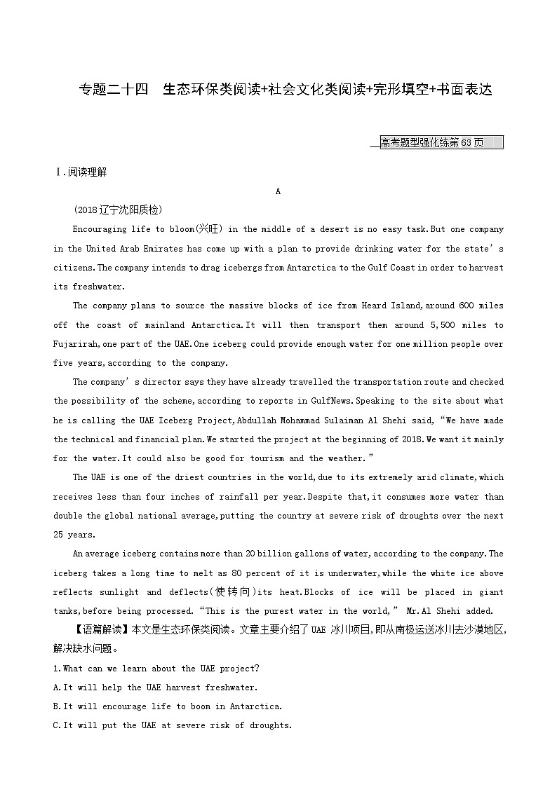 高考英语二轮复习专题24生态环保类阅读.社会文化类阅读.完形填空.书面表达含答案第1页