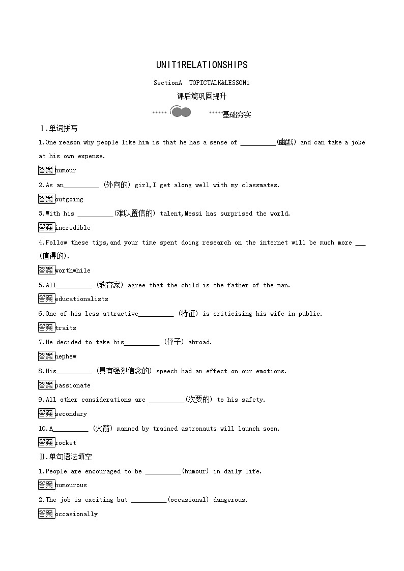 北师大版高中英语选择性必修第一册unit1 relation ships sectionatopictalk and lesson1课后习题含答案01