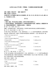 浙江省台州市2021-2022学年高一下学期期末质量评估英语试题（含答案）