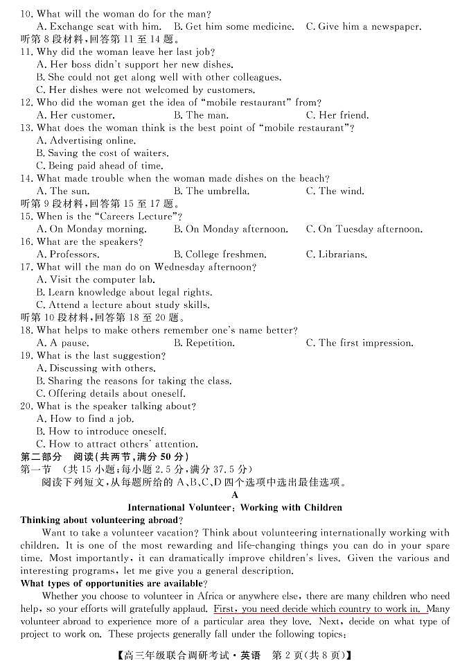 2022年湖北省部分市州元月高三年级联合调研考试英语试题(PDF版) 听力02