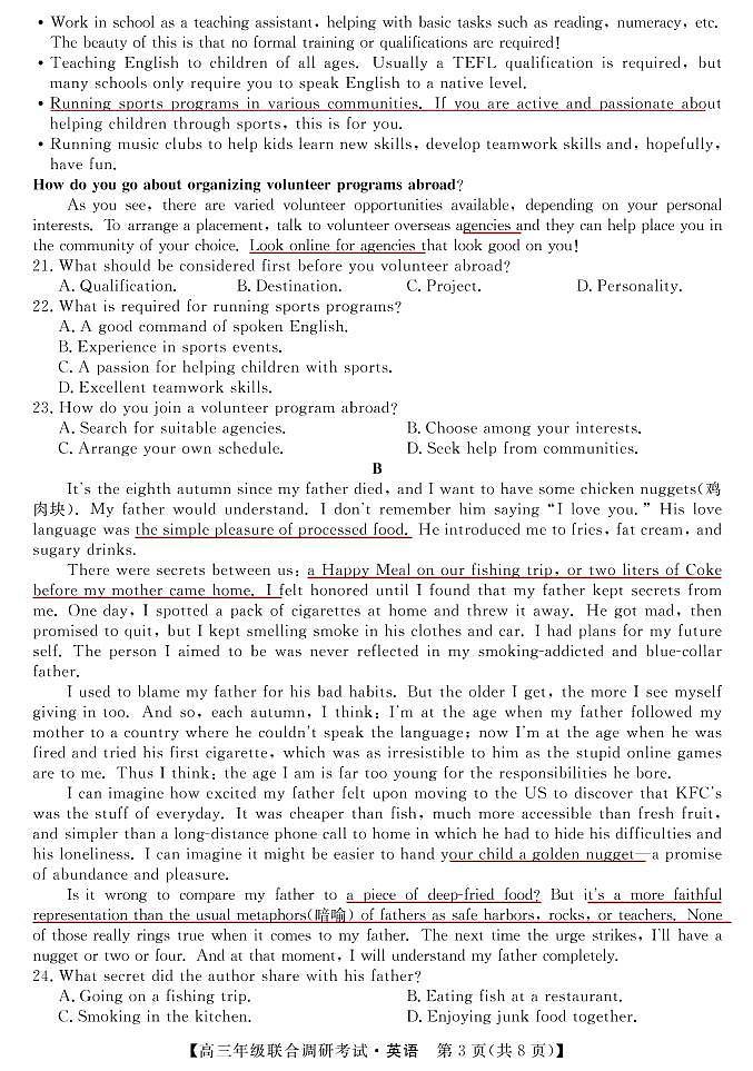 2022年湖北省部分市州元月高三年级联合调研考试英语试题(PDF版) 听力03