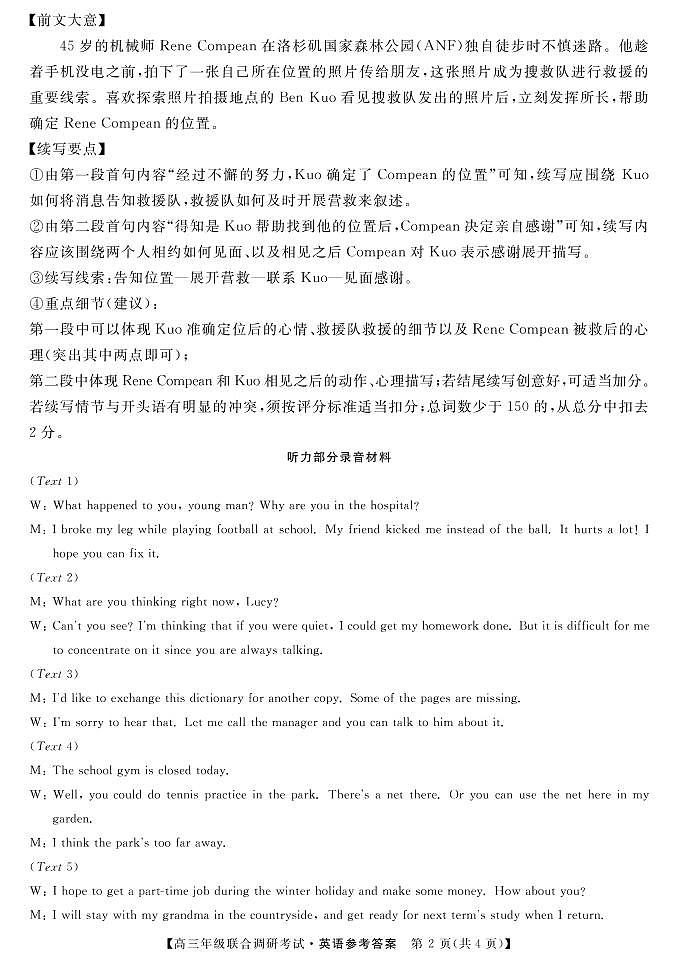 2022年湖北省部分市州元月高三年级联合调研考试英语试题(PDF版) 听力02