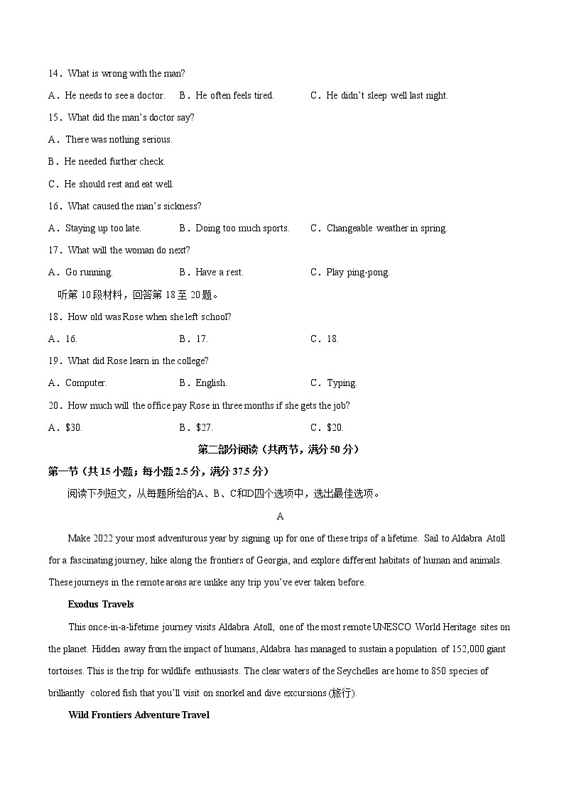 高一入学模拟试卷 -【暑假自学课】2022年新高一英语暑假精品课（新外研版2019必修1）03