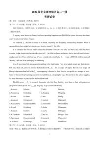 2022届北京市西城区高三一模英语试卷PDF版含答案
