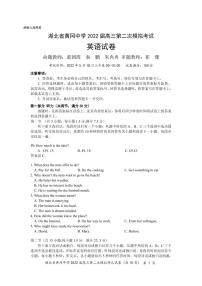 2022届湖北省黄冈中学高三第二次模拟考试英语试题PDF版含答案