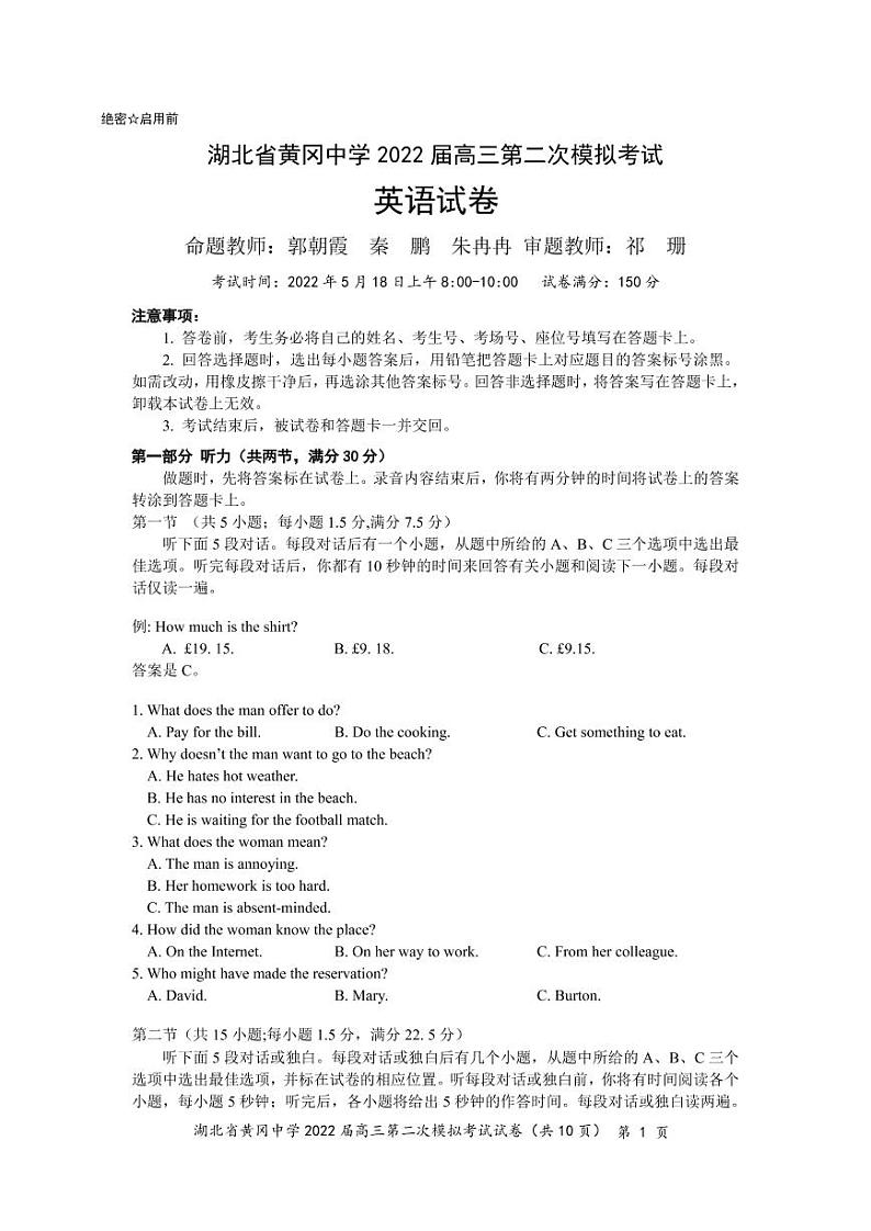 2022届湖北省黄冈中学高三第二次模拟考试英语试题PDF版含答案01