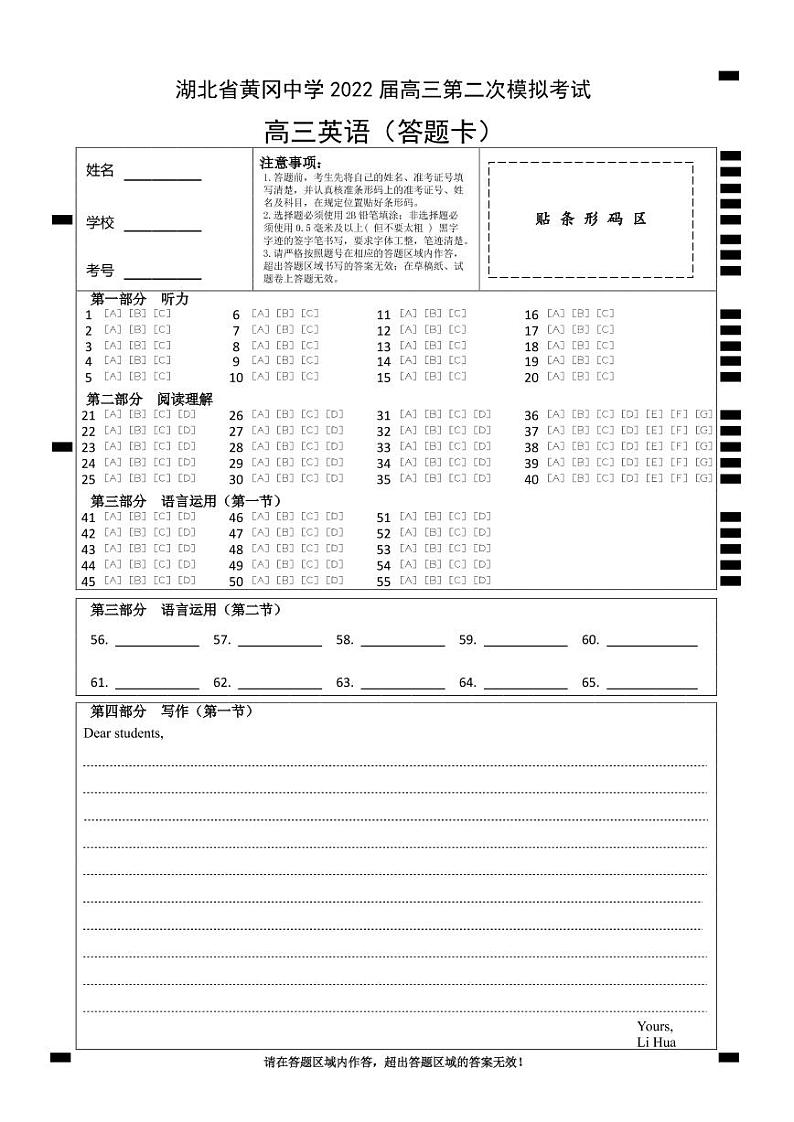 2022届湖北省黄冈中学高三第二次模拟考试英语试题PDF版含答案01