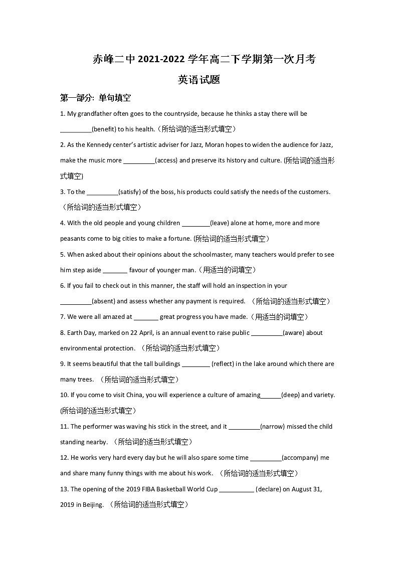 2021-2022学年内蒙古赤峰二中高二下学期第一次月考英语试题含答案01
