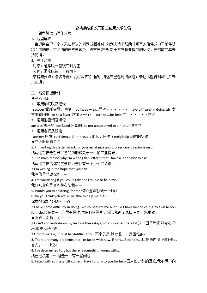 高考英语作文写作之应用文求助信第1页