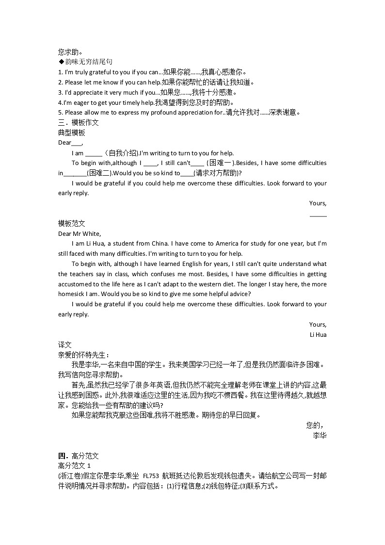 高考英语作文写作之应用文求助信第2页