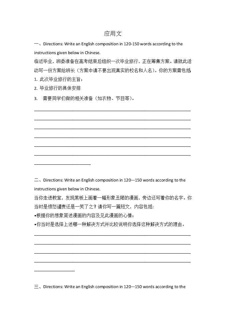 上海高考英语作文专项训练:应用文第1页