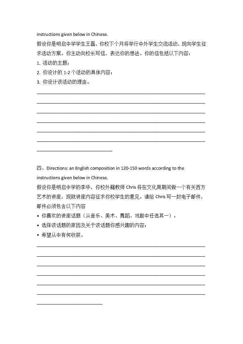 上海高考英语作文专项训练:应用文第2页