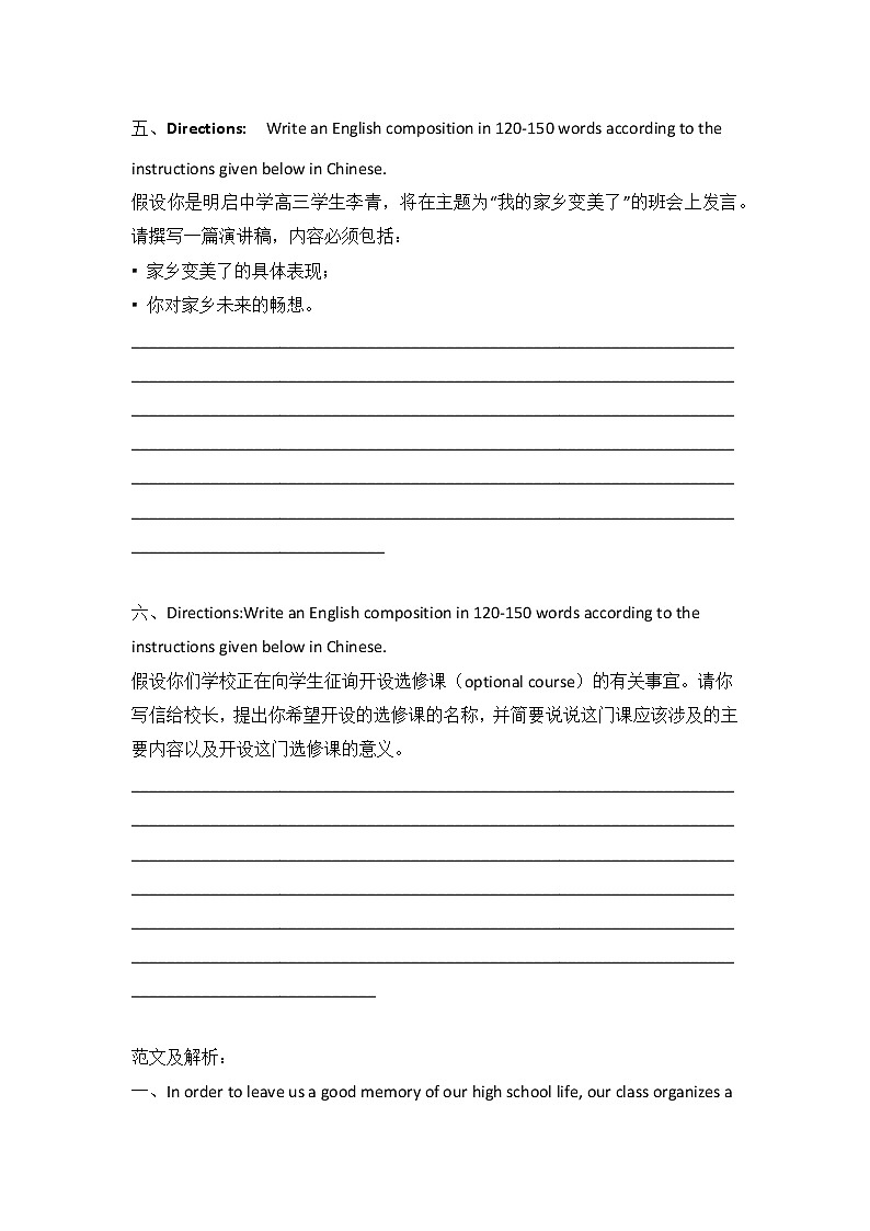 上海高考英语作文专项训练:应用文第3页
