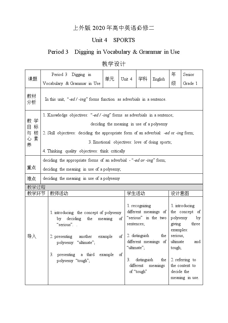 上外版2020高中英语必修二unit 4 sports period 3教案01