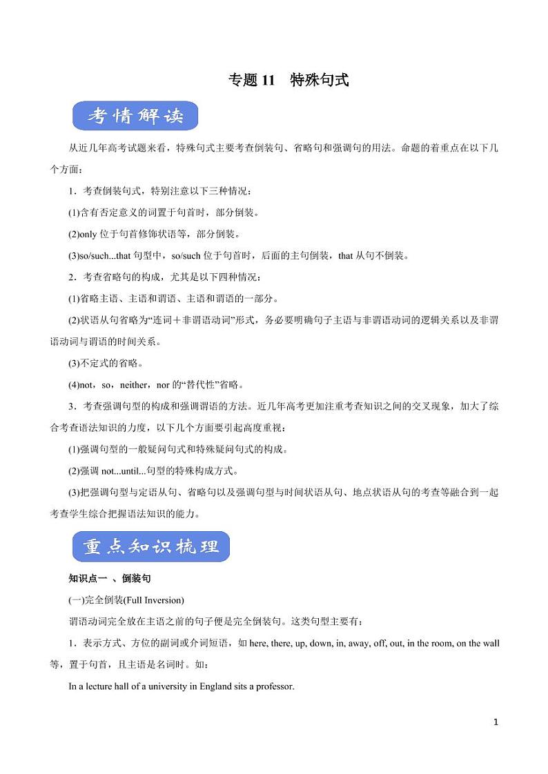 英语知识清单-专题11 特殊句式(讲)(原卷+解析版)第1页