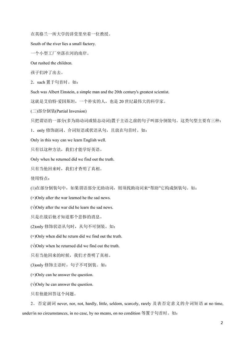 英语知识清单-专题11 特殊句式(讲)(原卷+解析版)第2页