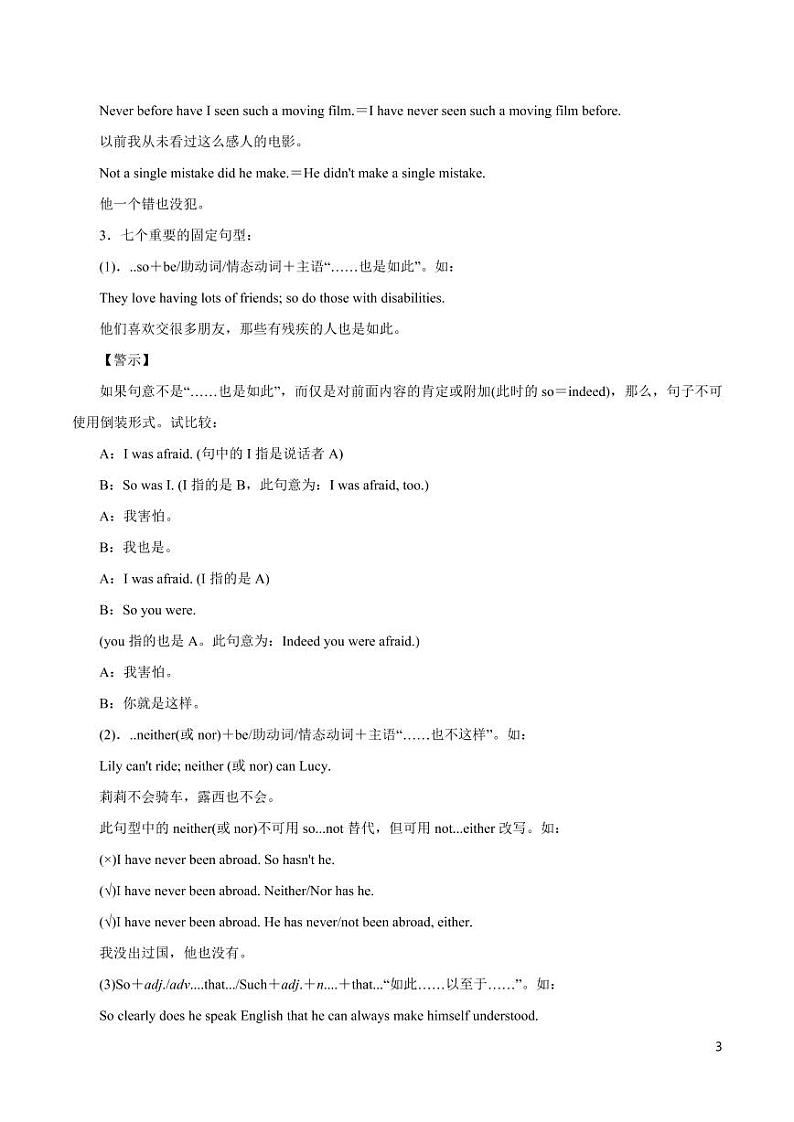 英语知识清单-专题11 特殊句式(讲)(原卷+解析版)第3页