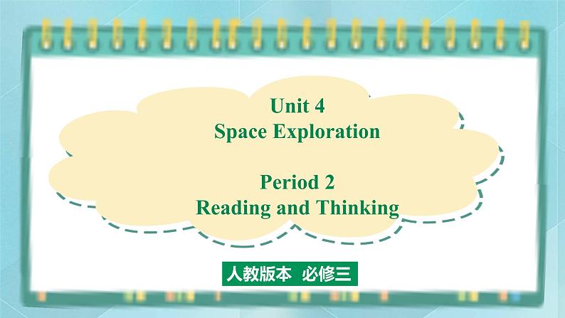 人教版新课标高中英语必修三 Unit 4 Period 2 Reading and Thinking课件第1页