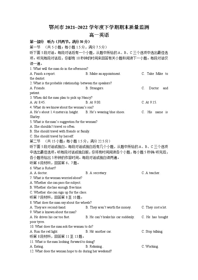 2022鄂州高一下学期期末英语试题(含答案)01