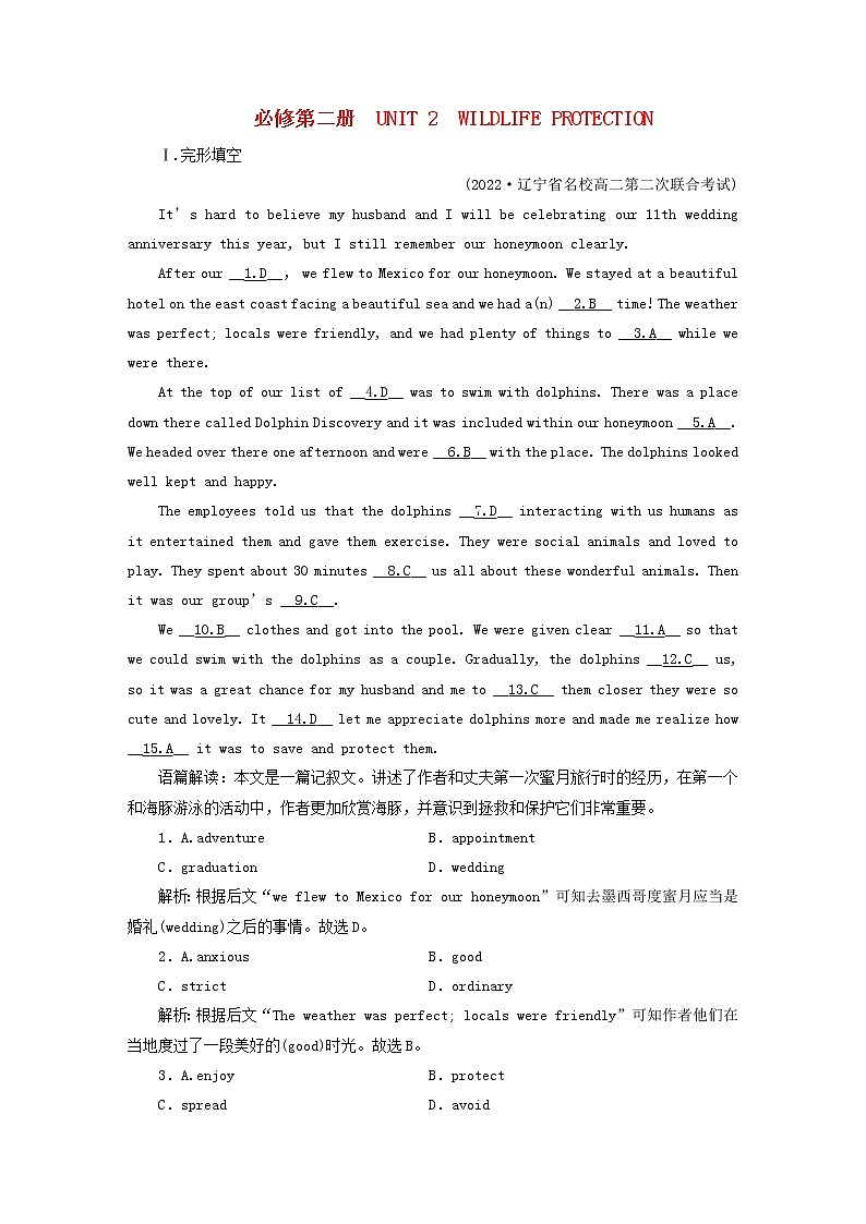 (新高考)2023版高考英语一轮总复习 练案8 Unit 2 wildlife protection 新人教版必修第二册01