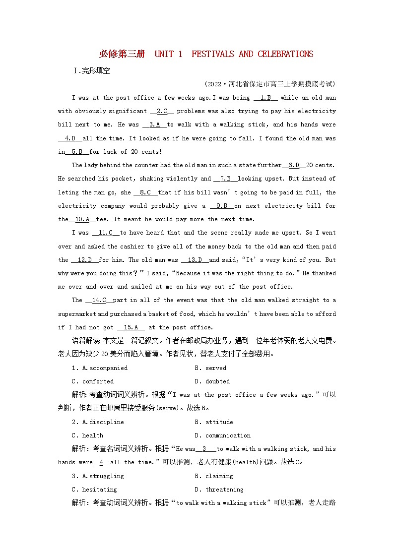 (新高考)2023版高考英语一轮总复习 练案12 Unit 1 festivals and celebrations 新人教版必修第三册01
