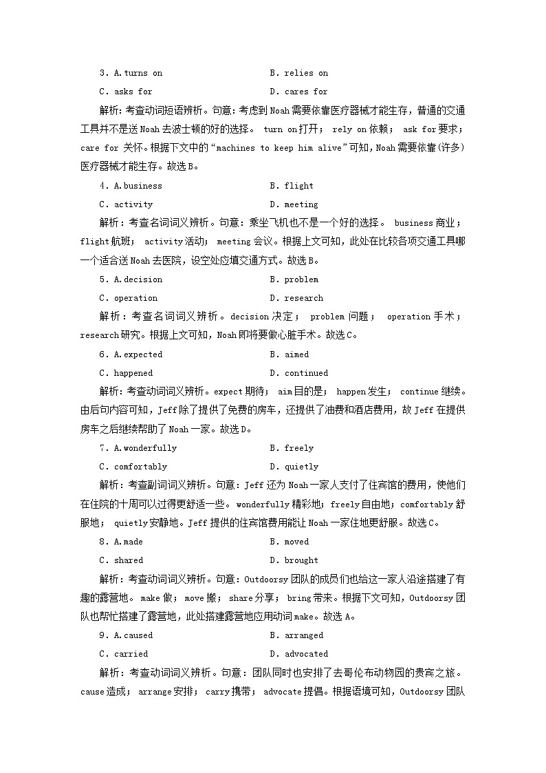 (新高考)2023版高考英语一轮总复习 练案17 Unit 1 people of achievement 新人教版选择性必修第一册第2页