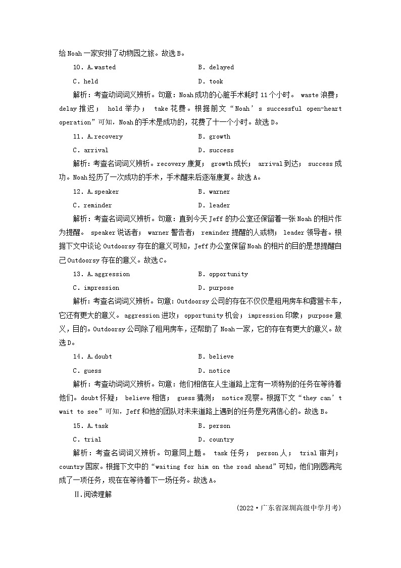 (新高考)2023版高考英语一轮总复习 练案17 Unit 1 people of achievement 新人教版选择性必修第一册第3页