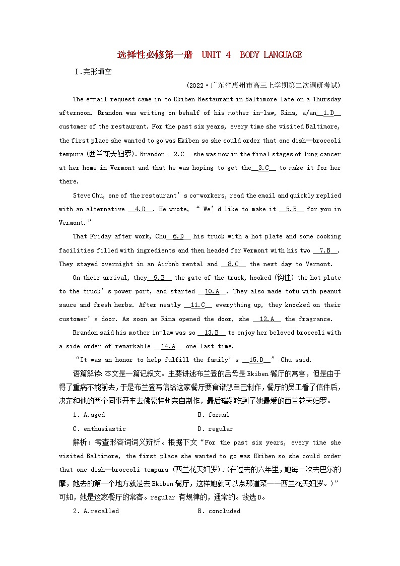(新高考)2023版高考英语一轮总复习 练案20 Unit 4 body language 新人教版选择性必修第一册第1页