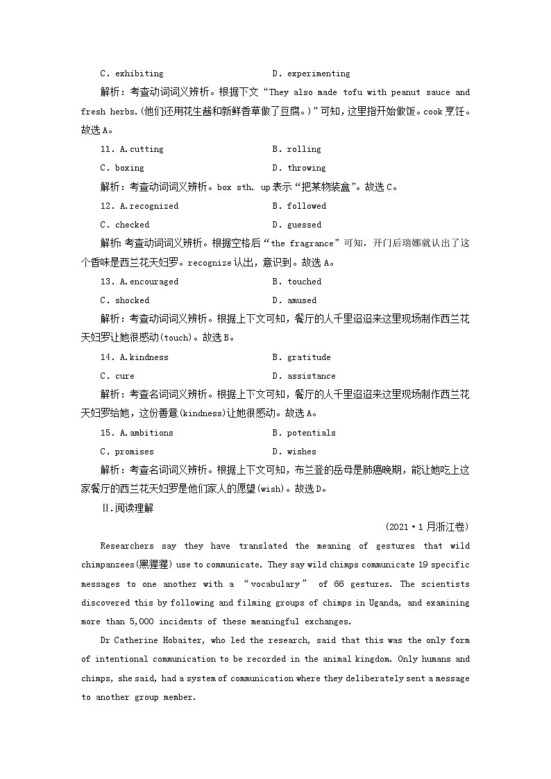 (新高考)2023版高考英语一轮总复习 练案20 Unit 4 body language 新人教版选择性必修第一册第3页