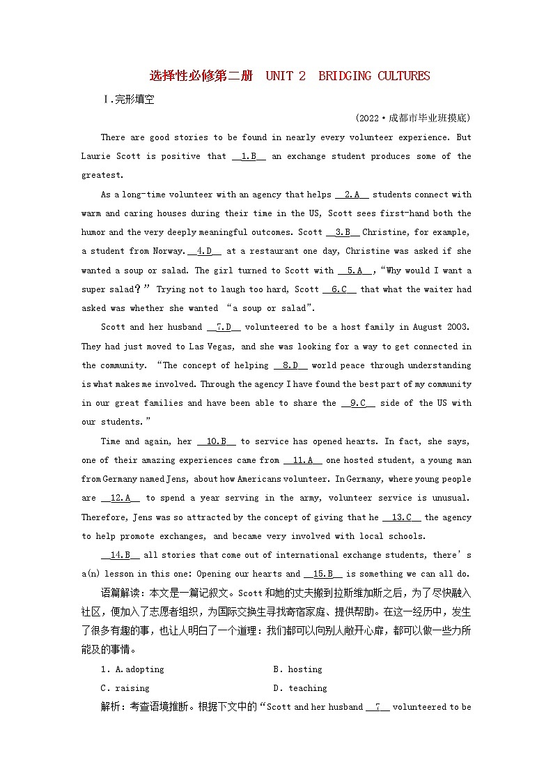 (新高考)2023版高考英语一轮总复习 练案23 Unit 2 bridging cultures 新人教版选择性必修第二册第1页
