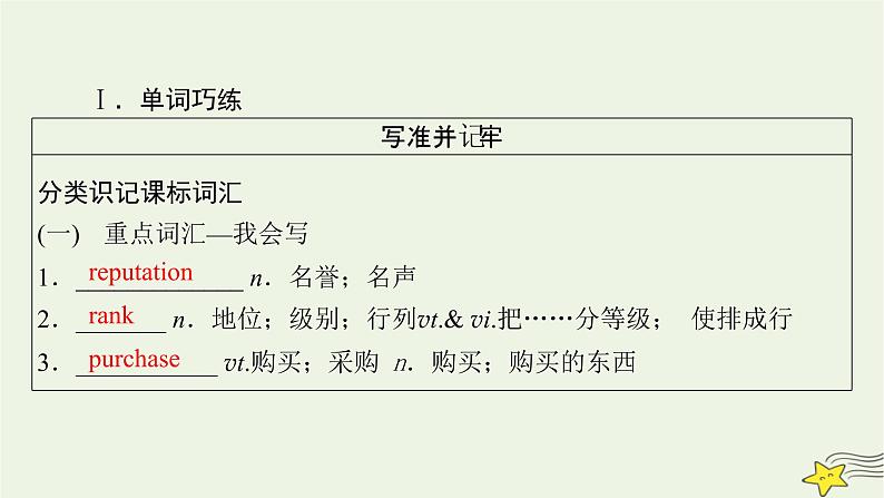 (新高考)2023版高考英语一轮总复习 Unit 1 art课件 新人教版选择性必修第三册04