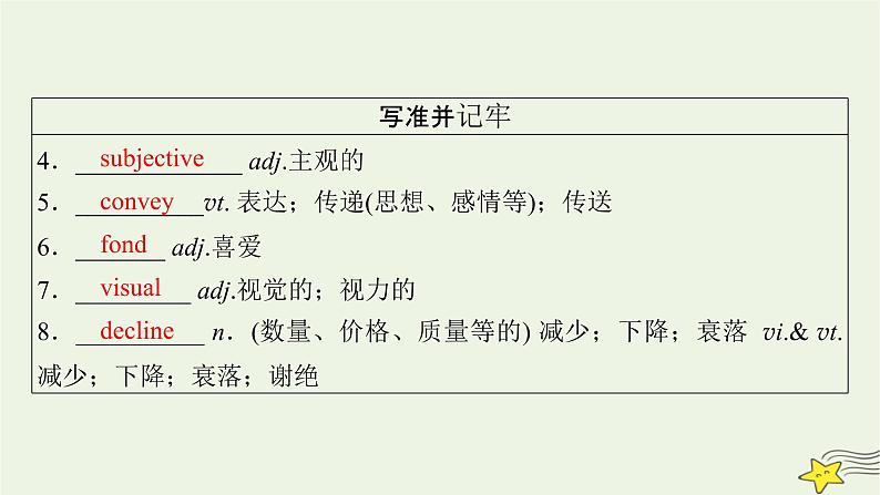 (新高考)2023版高考英语一轮总复习 Unit 1 art课件 新人教版选择性必修第三册05