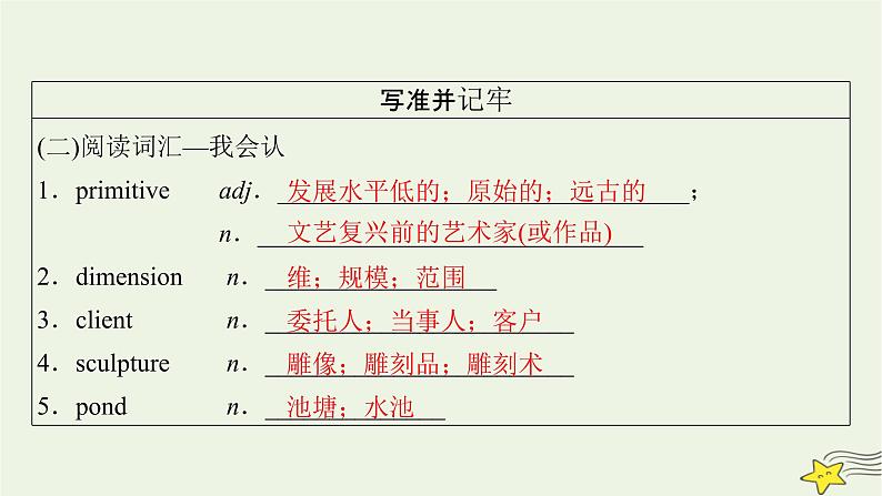 (新高考)2023版高考英语一轮总复习 Unit 1 art课件 新人教版选择性必修第三册07