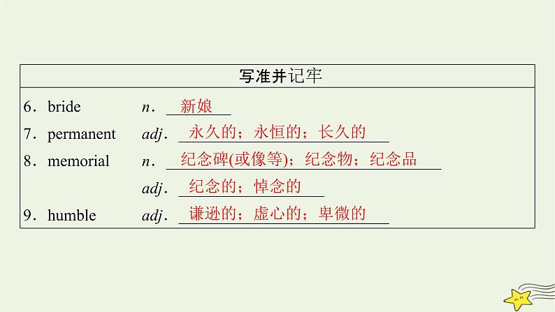 (新高考)2023版高考英语一轮总复习 Unit 1 art课件 新人教版选择性必修第三册08