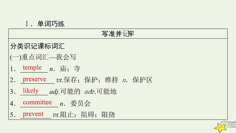 (新高考)2023版高考英语一轮总复习 Unit 1 cultural heritage课件 新人教版必修第二册第4页