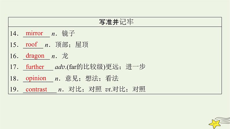 (新高考)2023版高考英语一轮总复习 Unit 1 cultural heritage课件 新人教版必修第二册第6页