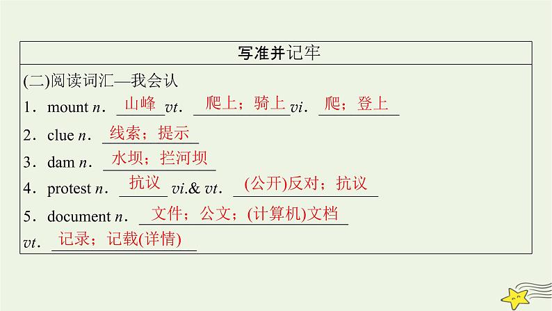 (新高考)2023版高考英语一轮总复习 Unit 1 cultural heritage课件 新人教版必修第二册第7页