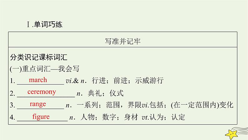 (新高考)2023版高考英语一轮总复习 Unit 1 festivals and celebrations课件 新人教版必修第三册04