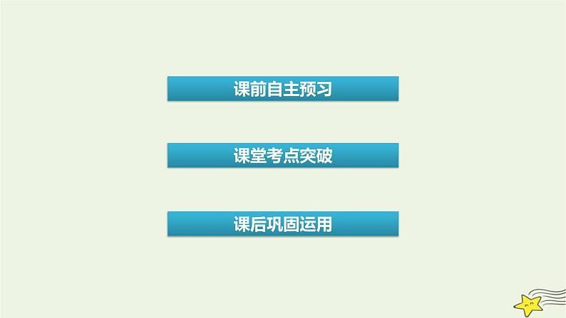 (新高考)2023版高考英语一轮总复习 Unit 1 teenage life课件 新人教版必修第一册第2页