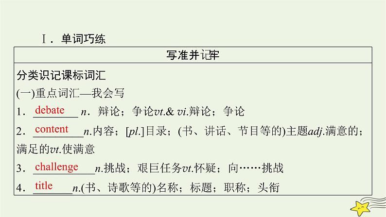 (新高考)2023版高考英语一轮总复习 Unit 1 teenage life课件 新人教版必修第一册第4页