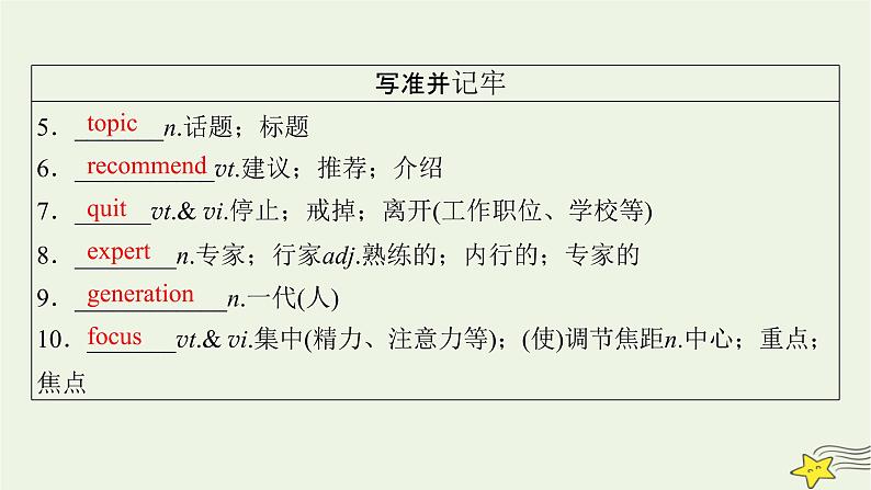 (新高考)2023版高考英语一轮总复习 Unit 1 teenage life课件 新人教版必修第一册第5页