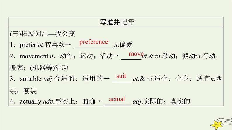 (新高考)2023版高考英语一轮总复习 Unit 1 teenage life课件 新人教版必修第一册第7页