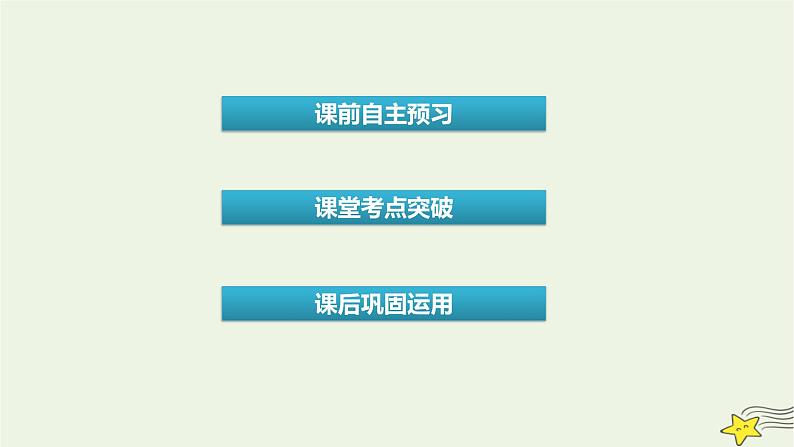 (新高考)2023版高考英语一轮总复习 Unit 3 sports and fitness课件 新人教版必修第一册02